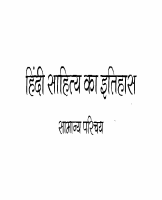 Hindi-Sahitya (1).pdf